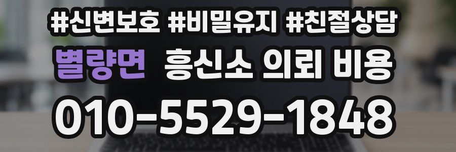 별량면 흥신소 의뢰 비용