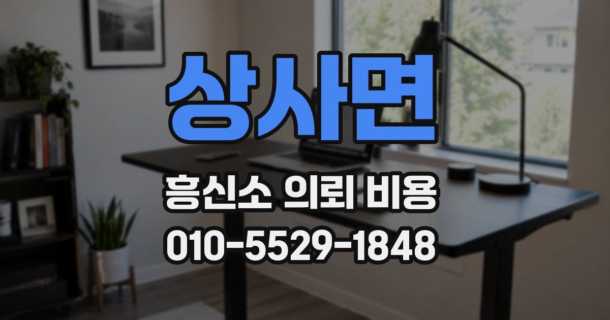 상사면 흥신소 의뢰 비용