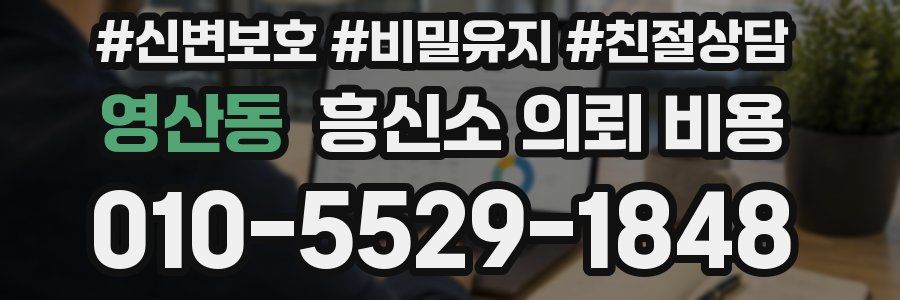 영산동 흥신소 의뢰 비용