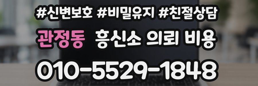 관정동 흥신소 의뢰 비용