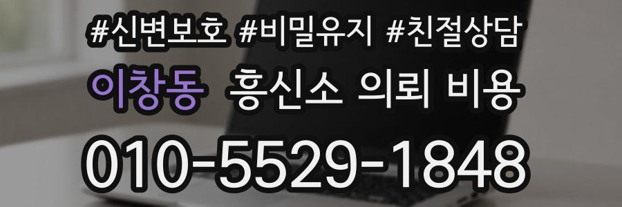이창동 흥신소 의뢰 비용