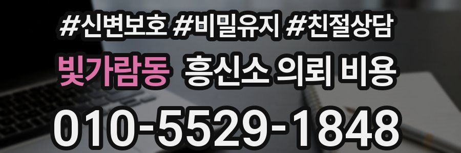빛가람동 흥신소 의뢰 비용