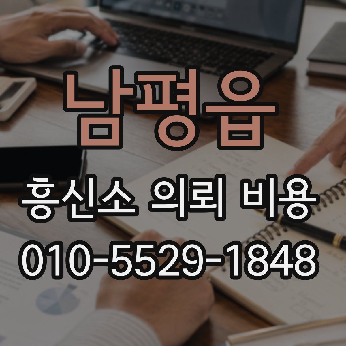 남평읍 흥신소 의뢰 비용