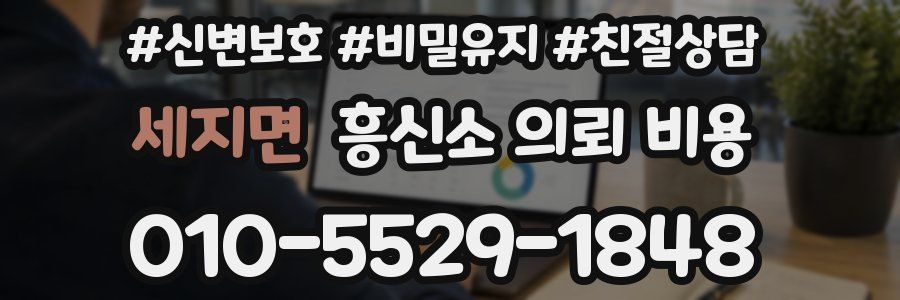 세지면 흥신소 의뢰 비용