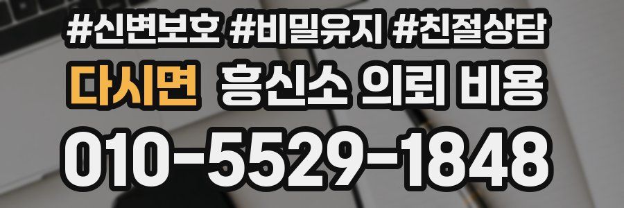 다시면 흥신소 의뢰 비용