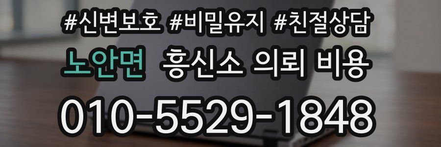 노안면 흥신소 의뢰 비용