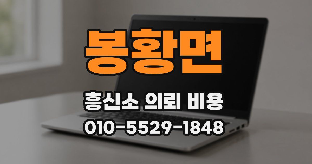 봉황면 흥신소 의뢰 비용