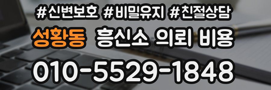 성황동 흥신소 의뢰 비용