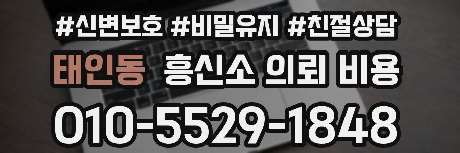 태인동 흥신소 의뢰 비용