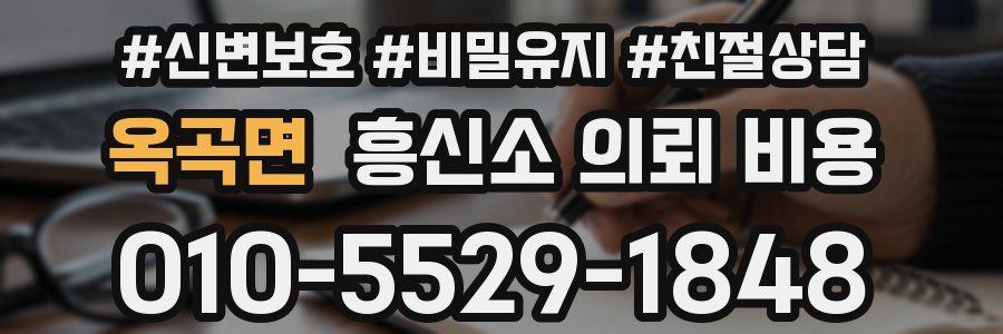 옥곡면 흥신소 의뢰 비용