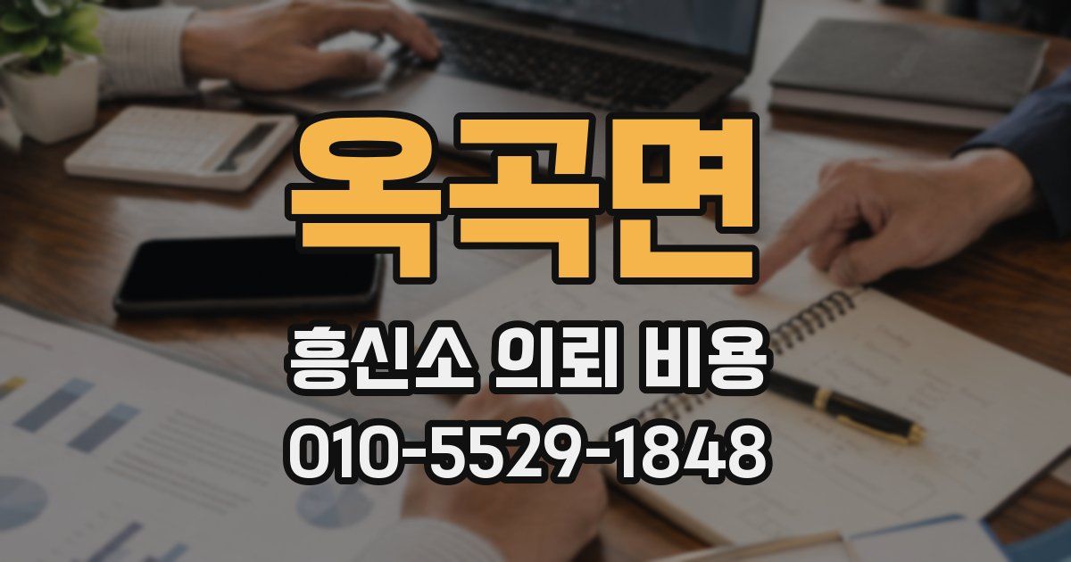 옥곡면 흥신소 의뢰 비용