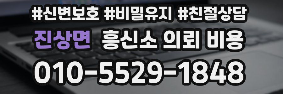 진상면 흥신소 의뢰 비용