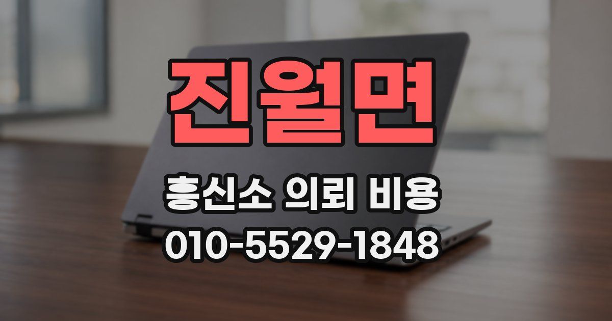 진월면 흥신소 의뢰 비용