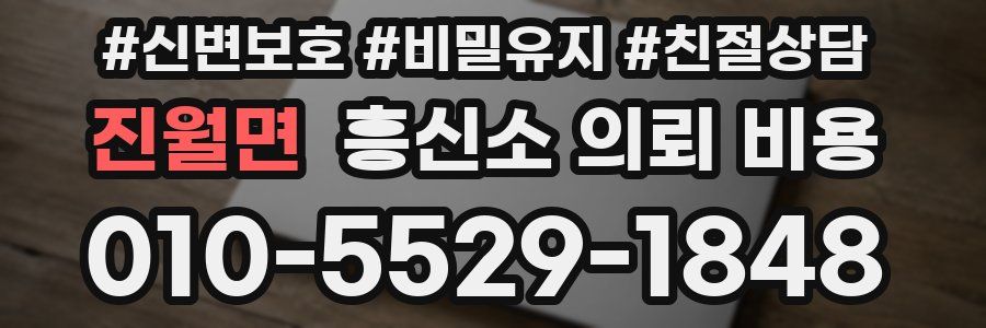 진월면 흥신소 의뢰 비용