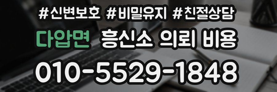 다압면 흥신소 의뢰 비용