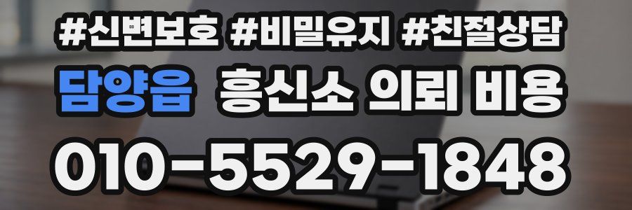 담양읍 흥신소 의뢰 비용