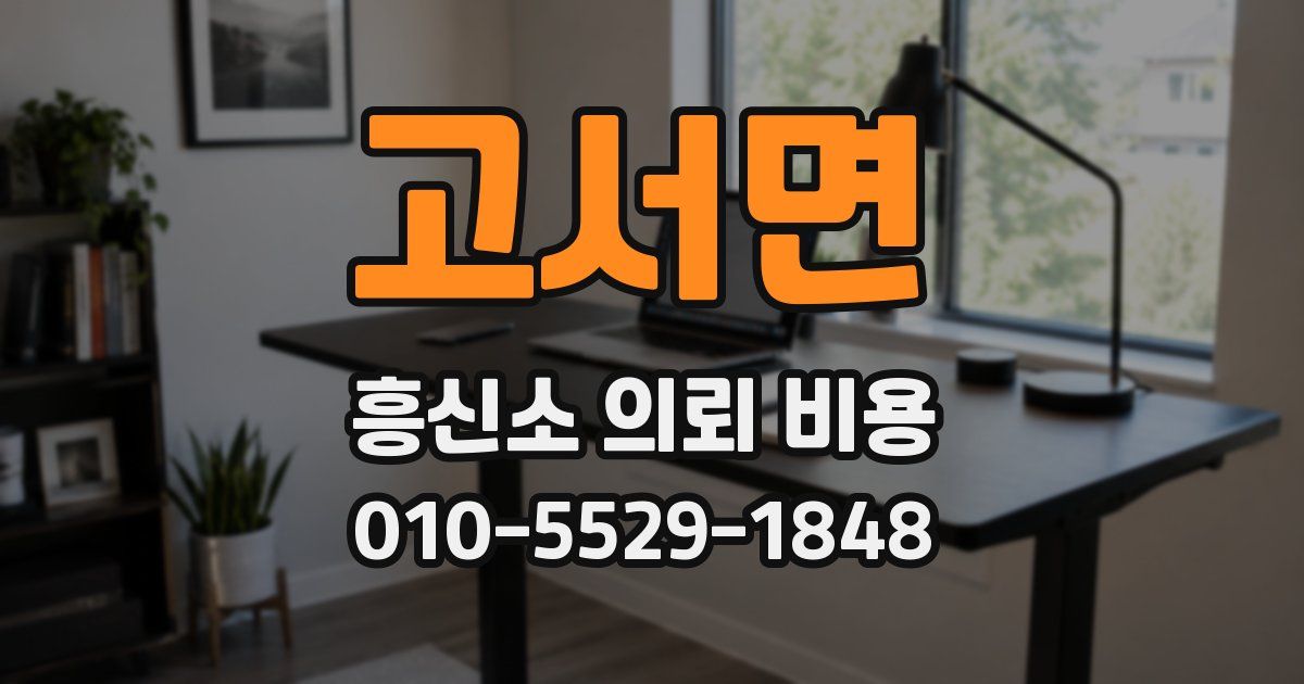 고서면 흥신소 의뢰 비용