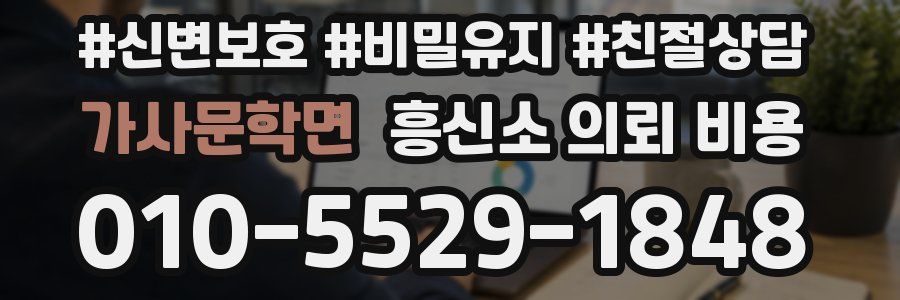 가사문학면 흥신소 의뢰 비용