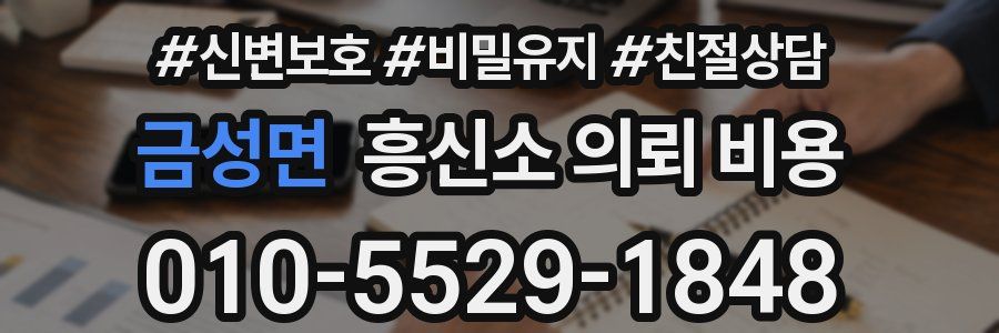 금성면 흥신소 의뢰 비용