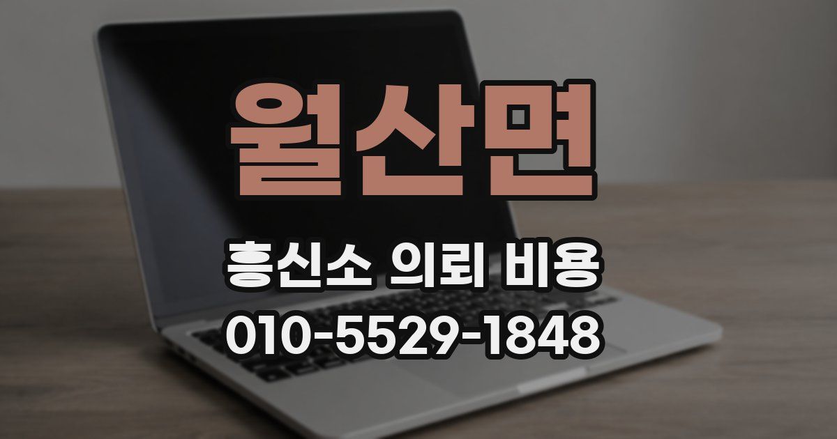 월산면 흥신소 의뢰 비용