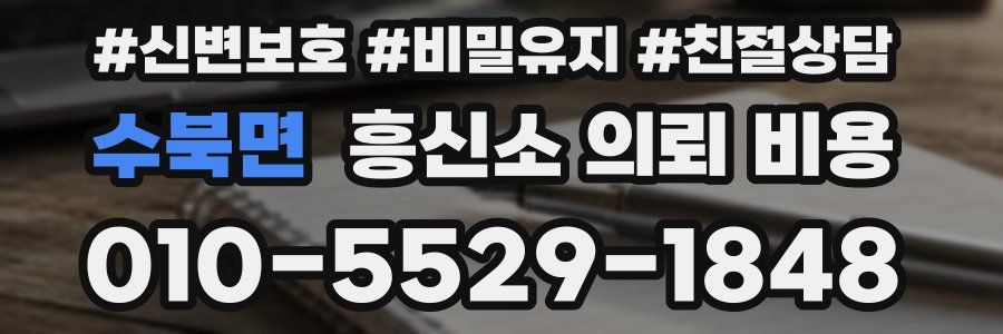 수북면 흥신소 의뢰 비용