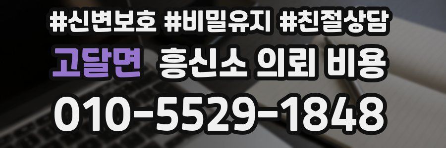 고달면 흥신소 의뢰 비용