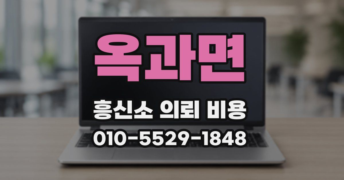옥과면 흥신소 의뢰 비용