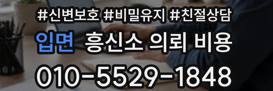 입면 흥신소 의뢰 비용