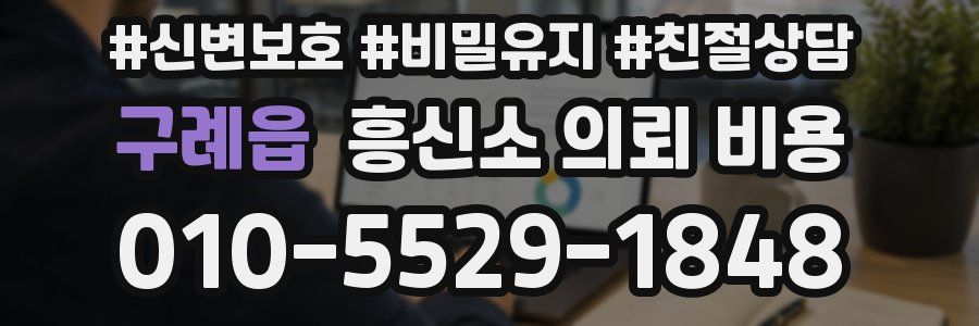 구례읍 흥신소 의뢰 비용