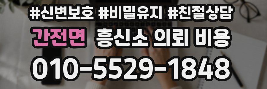간전면 흥신소 의뢰 비용