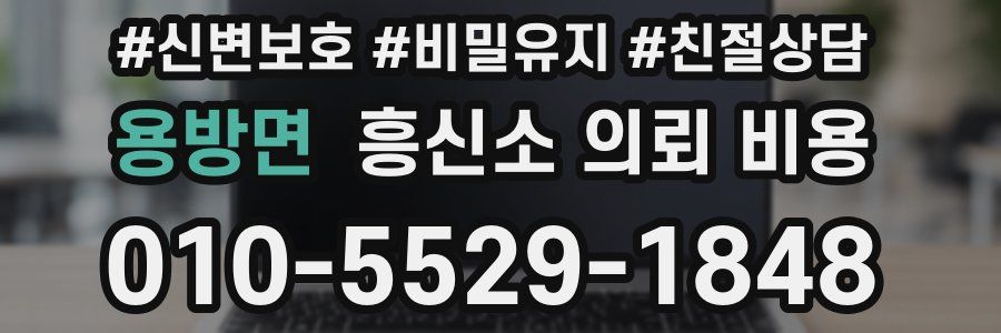 용방면 흥신소 의뢰 비용