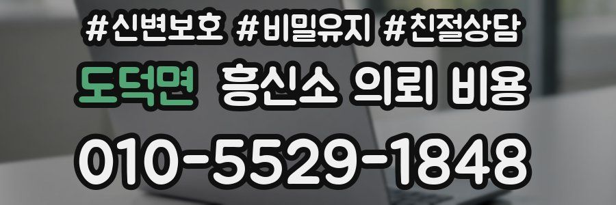 도덕면 흥신소 의뢰 비용