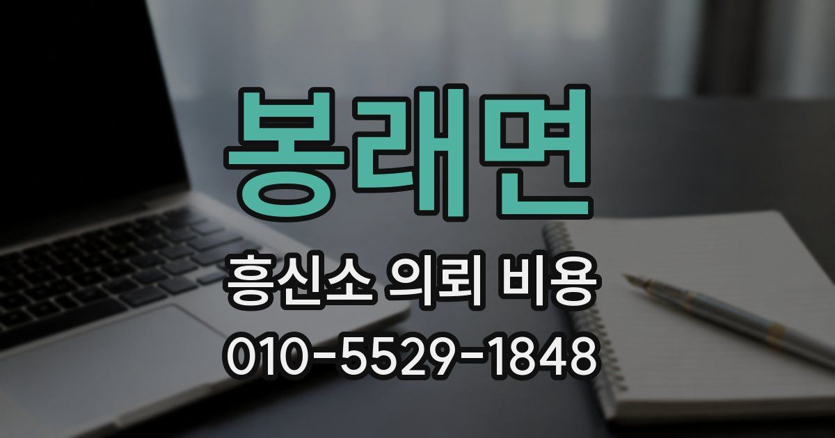 봉래면 흥신소 의뢰 비용