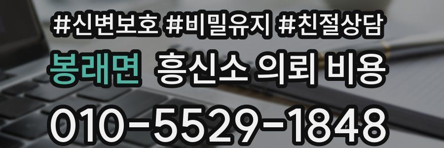 봉래면 흥신소 의뢰 비용