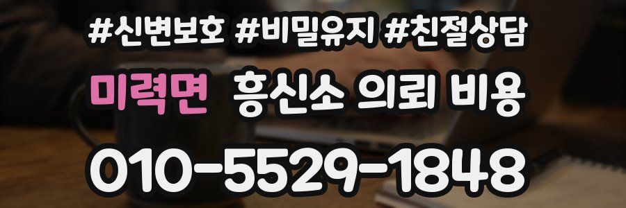 미력면 흥신소 의뢰 비용