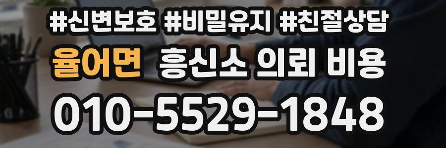 율어면 흥신소 의뢰 비용