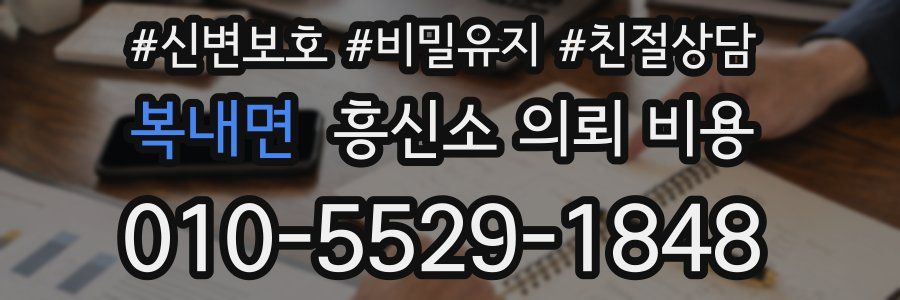 복내면 흥신소 의뢰 비용