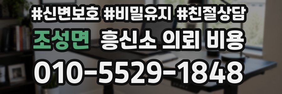 조성면 흥신소 의뢰 비용