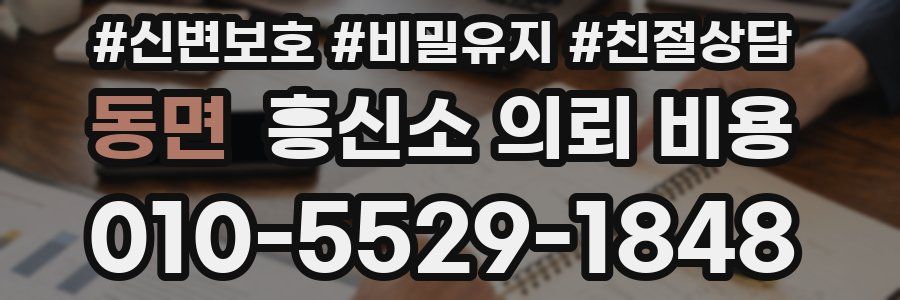 동면 흥신소 의뢰 비용