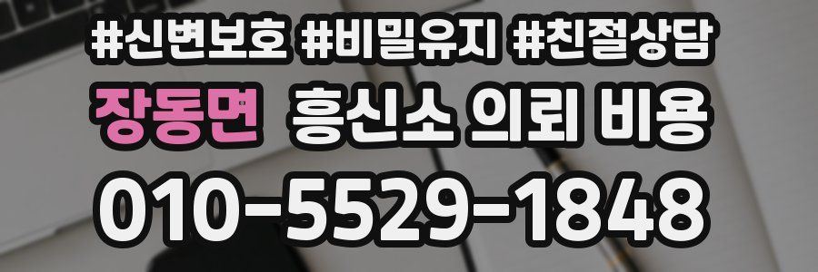 장동면 흥신소 의뢰 비용