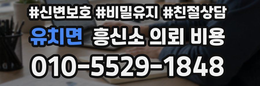 유치면 흥신소 의뢰 비용
