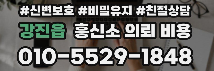 강진읍 흥신소 의뢰 비용
