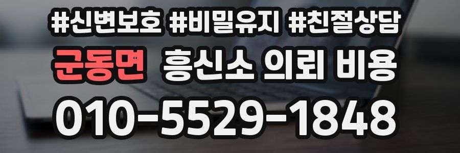 군동면 흥신소 의뢰 비용