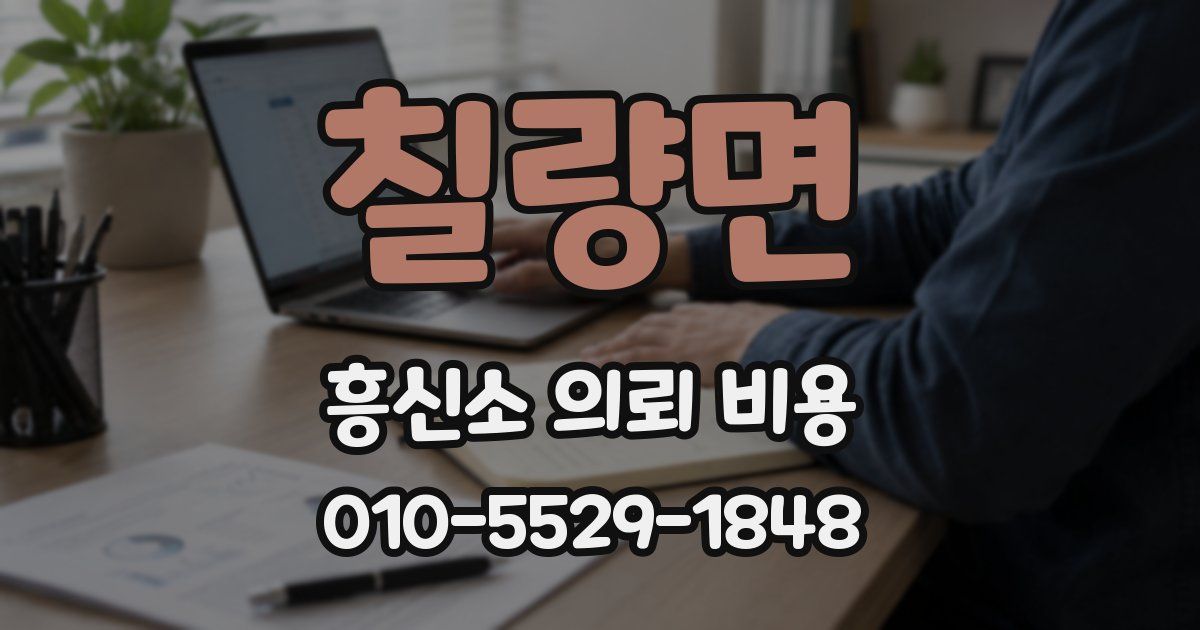 칠량면 흥신소 의뢰 비용