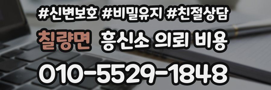 칠량면 흥신소 의뢰 비용
