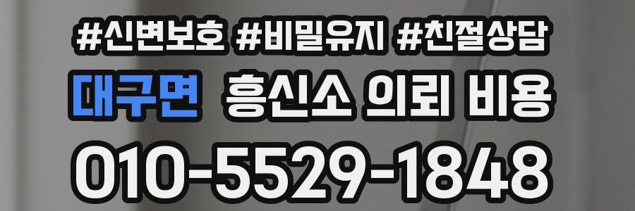대구면 흥신소 의뢰 비용