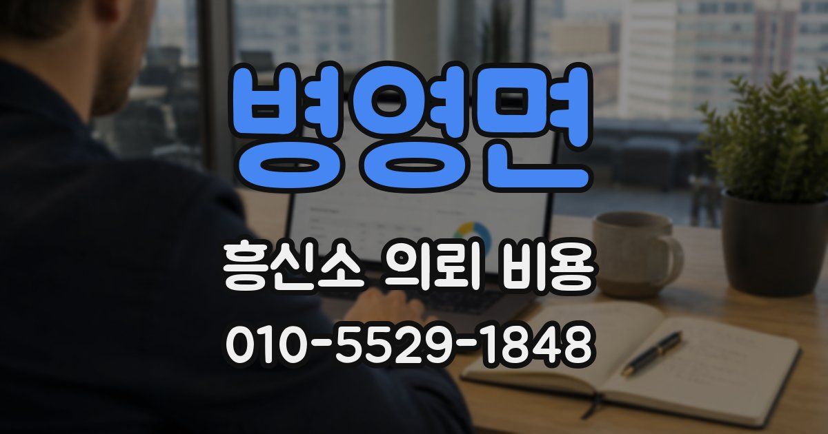 병영면 흥신소 의뢰 비용