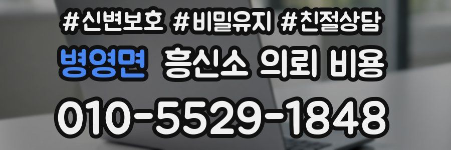 병영면 흥신소 의뢰 비용