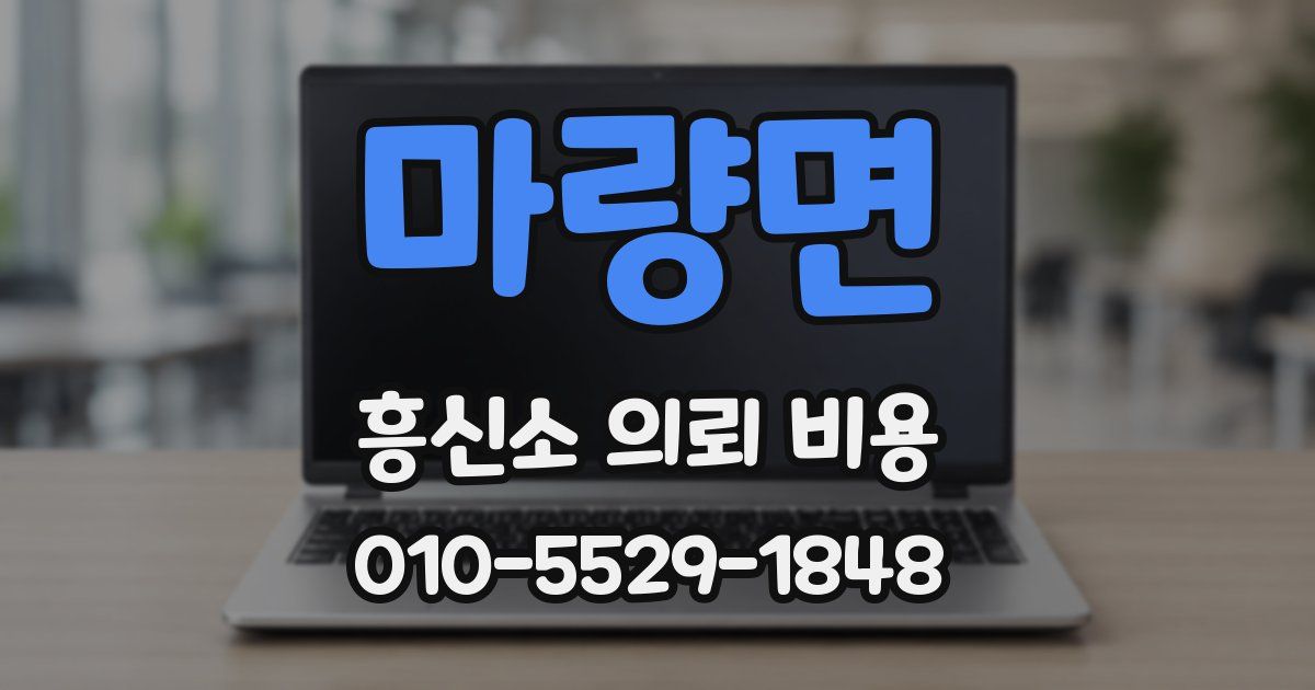 마량면 흥신소 의뢰 비용