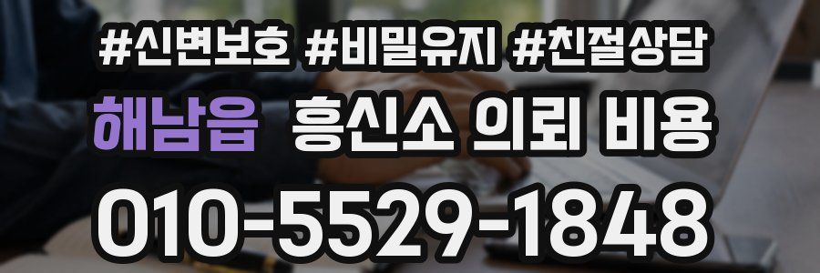 해남읍 흥신소 의뢰 비용